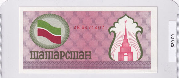 1991 - Tatarstan - 100 Rubles - AE 5471407