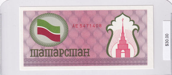 1991 - Tatarstan - 100 Rubles - AE 5471408