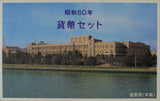 1985 - Japan - BU Set (8)