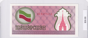 1991 - Tatarstan - 100 Rubles - AE 5471412