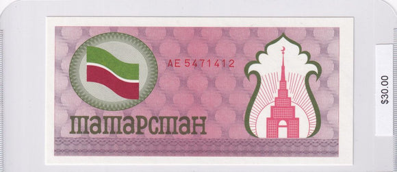 1991 - Tatarstan - 100 Rubles - AE 5471412
